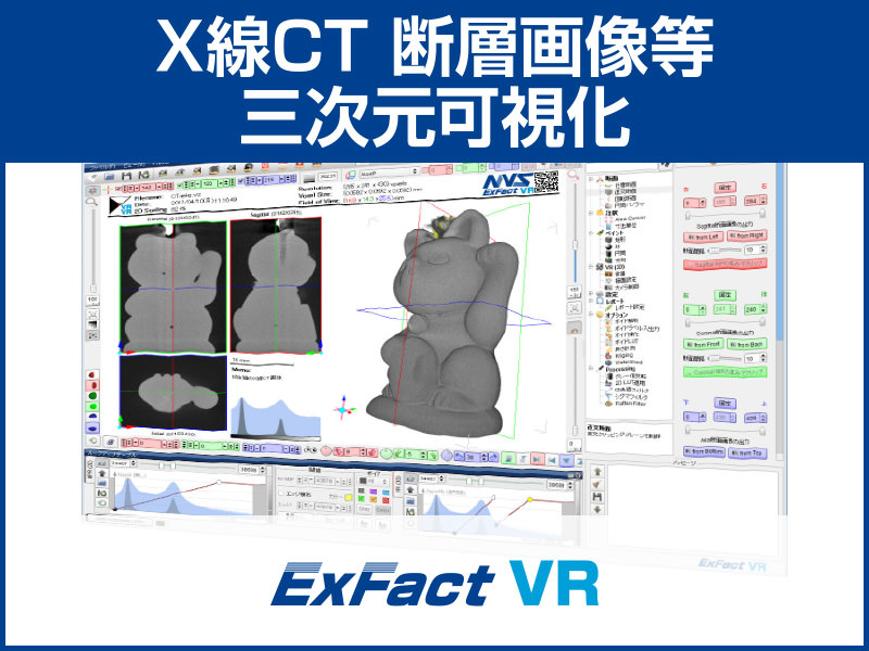 位置合わせ後にExFact VRで3D化