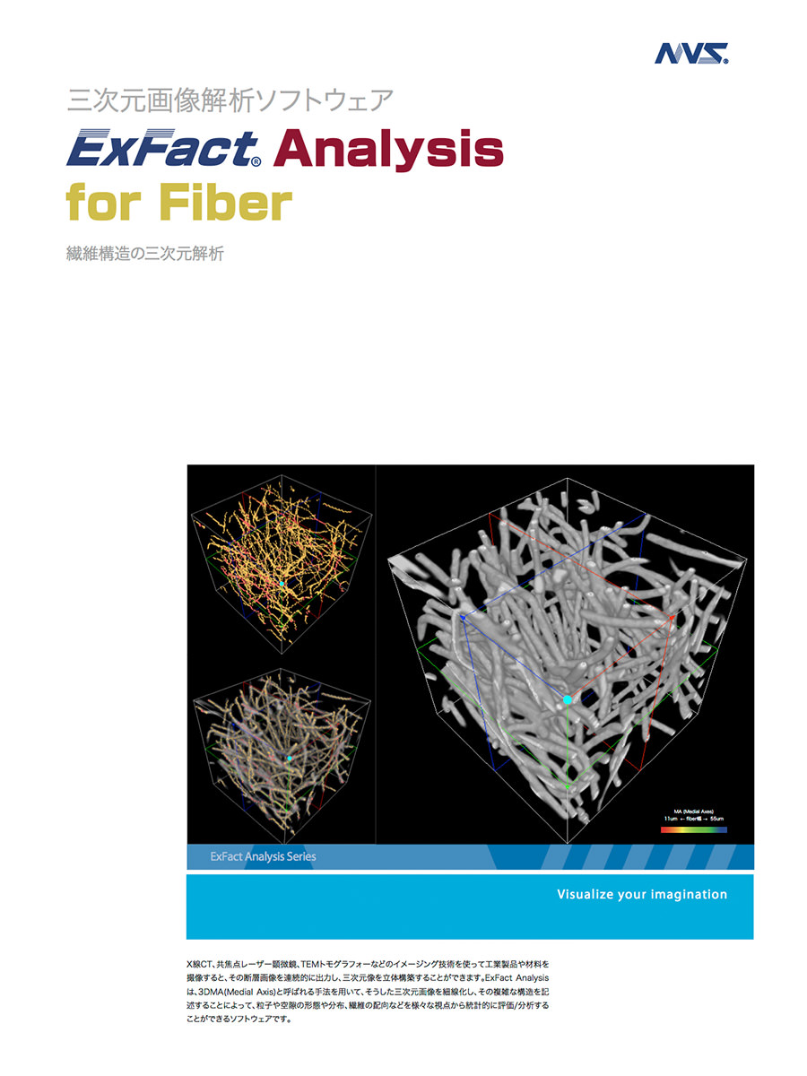 カタログ ExFact Analysis for Fiber