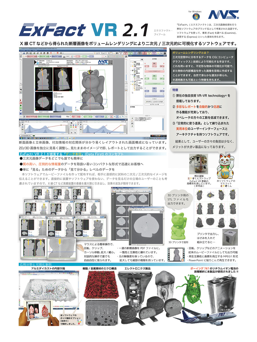 カタログ ExFact VR