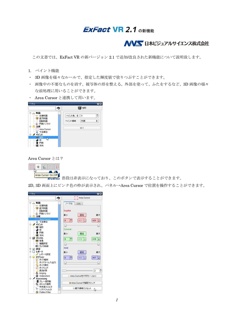 新機能解説